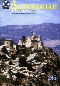 Τεύχος ΕΑ_2007-10-0245