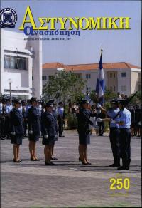 Τεύχος ΕΑ_2008-08-0250