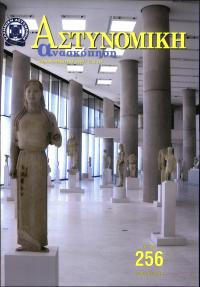 Τεύχος ΕΑ_2009-08-0256