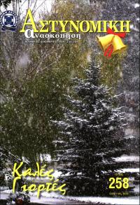 Τεύχος ΕΑ_2009-12-0258