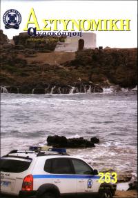 Τεύχος ΕΑ_2010-10-0263
