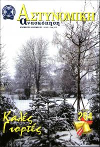 Τεύχος ΕΑ_2010-12-0264
