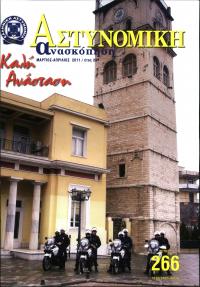 Τεύχος ΕΑ_2011-04-0266