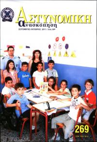 Τεύχος ΕΑ_2011-10-0269