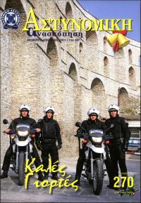 Τεύχος ΕΑ_2011-12-0270