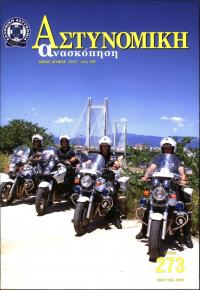 Τεύχος ΕΑ_2012-06-0273