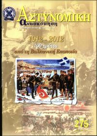 Τεύχος ΕΑ_2012-10-0275