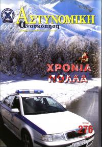 Τεύχος ΕΑ_2012-12-0276