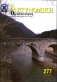 Τεύχος ΕΑ_2013-02-0277