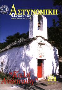 Τεύχος ΕΑ_2013-04-0278