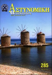 Τεύχος ΕΑ_2014-08-0285