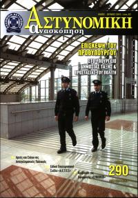 Τεύχος ΕΑ_2015-06-0290
