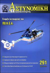 Τεύχος ΕΑ_2015-08-0291