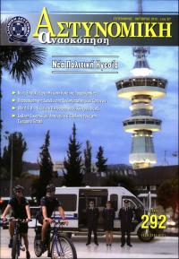Τεύχος ΕΑ_2015-10-0292