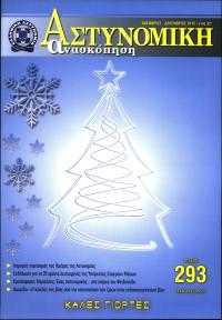 Τεύχος ΕΑ_2015-12-0293