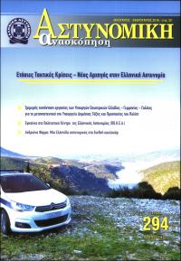 Τεύχος ΕΑ_2016-02-0294