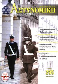 Τεύχος ΕΑ_2016-04-0295