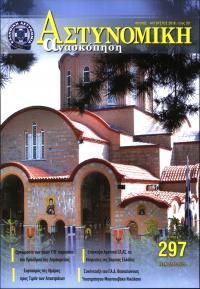 Τεύχος ΕΑ_2016-08-0297