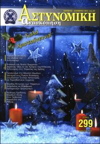 Τεύχος ΕΑ_2016-12-0299