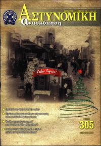 Τεύχος ΕΑ_2017-12-0305
