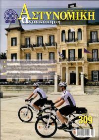 Τεύχος ΕΑ_2018-08-0309