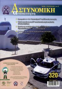 Τεύχος ΕΑ_2020-08-0320